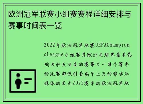 欧洲冠军联赛小组赛赛程详细安排与赛事时间表一览