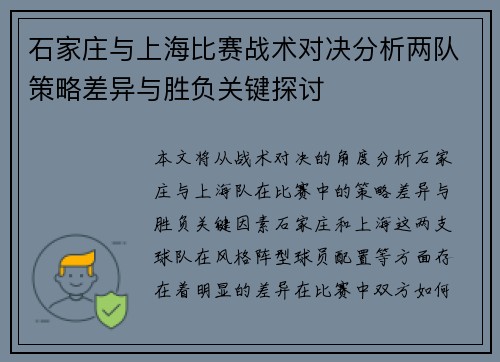 石家庄与上海比赛战术对决分析两队策略差异与胜负关键探讨